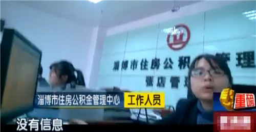 淄博郵電局私自取走員工公積金 專家:應(yīng)返還并賠償