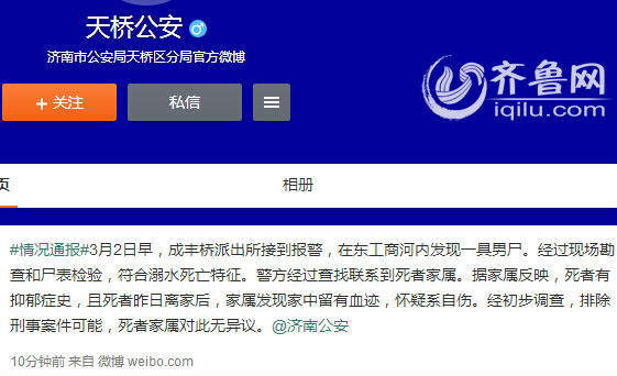 濟南東工商河現(xiàn)男尸 警方調(diào)查排除刑事案件可能