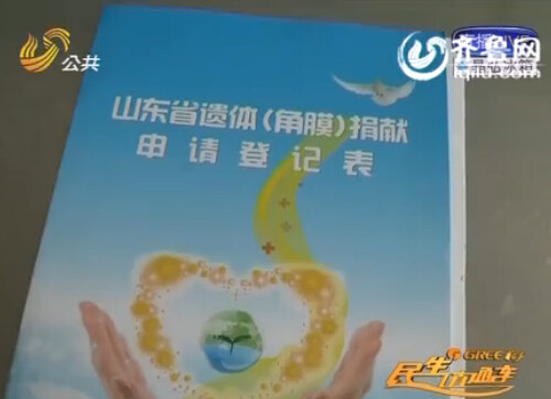 煙臺(tái)肺癌女子愛(ài)心捐贈(zèng)眼角膜 兩名受助者重現(xiàn)光明