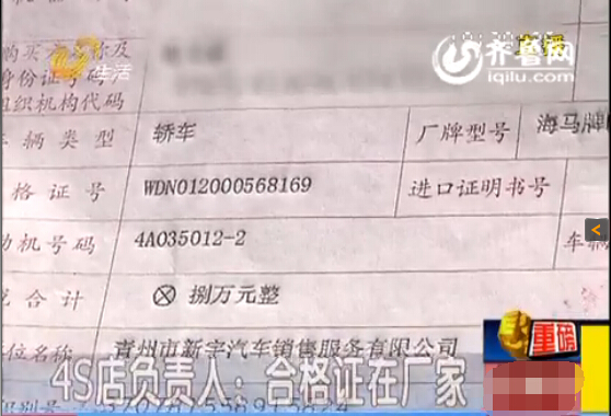 濰坊：買車沒給合格證 4S店突然關(guān)門