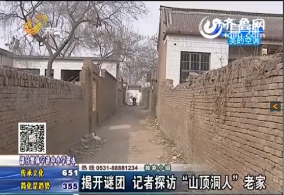 探訪“山頂洞人”老家 自稱沒掙到錢撒謊