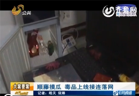 淄博：聚會(huì)上青年分發(fā)白色粉末 牽出重重毒網(wǎng)