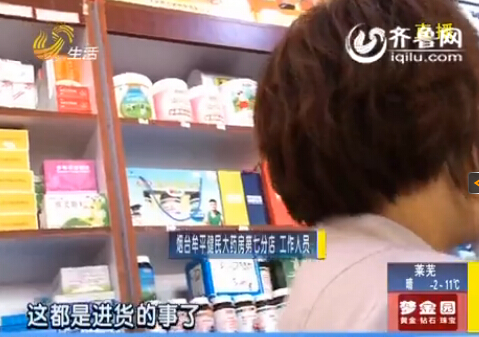 煙臺健民大藥房買到疑似假藥 工作人員說不出貨源