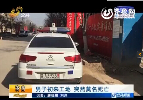 濟南一天發(fā)現(xiàn)兩具尸體 死亡原因不明警方正在調(diào)查