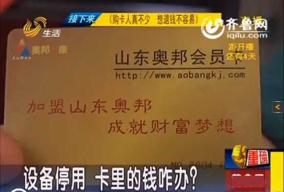 濟(jì)南平陰環(huán)秀山莊凈水設(shè)備停用 居民購(gòu)水卡退錢難