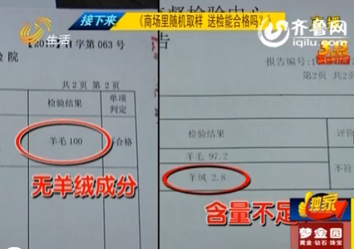 臨沂:年終福利羊毛衫竟有質(zhì)量問題 退貨無門維權(quán)受阻