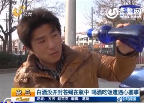 濰坊小伙請(qǐng)朋友喝酒發(fā)現(xiàn)瓶中有黑點(diǎn) 原是10來(lái)只蒼蠅