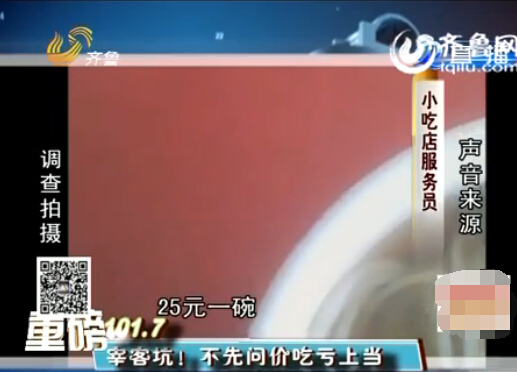 濟(jì)南火車站附近餐館要價(jià)有黑幕 提前不問(wèn)價(jià)將多收費(fèi)