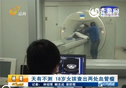 煙臺18歲女孩查出兩處血管瘤 簽下遺體捐獻(xiàn)志愿書