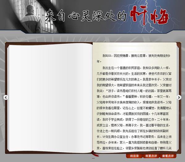 山東省紀(jì)委公布貪官落馬懺悔錄:提高警惕 遠(yuǎn)離犯罪