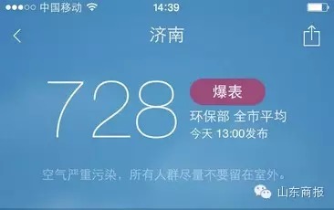 沙塵暴來襲濟南空氣質(zhì)量爆表 PM10達到728