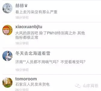 沙塵暴來襲濟南空氣質(zhì)量爆表 PM10達到728