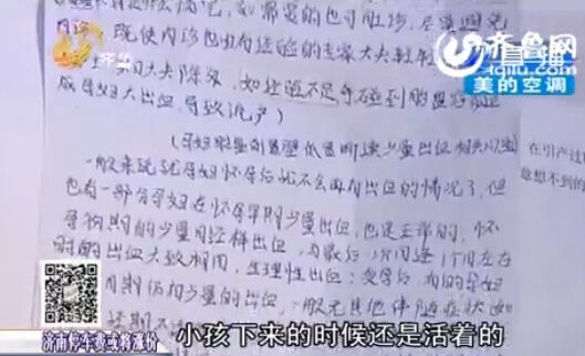 滕州：孕婦懷孕4個月 去做保胎結(jié)果被引流