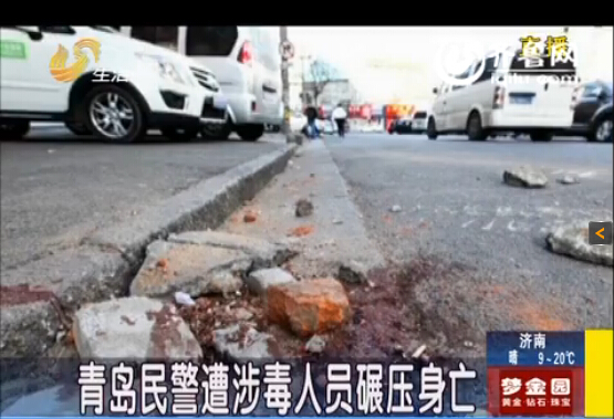青島民警遭涉毒人員駕車(chē)碾壓身亡 兩次從其胸口碾過(guò)