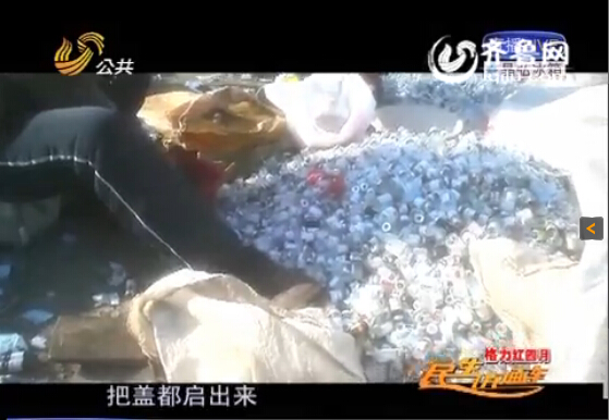 臨沂廢品站大肆收購醫(yī)療垃圾 二次加工后銷往藥廠