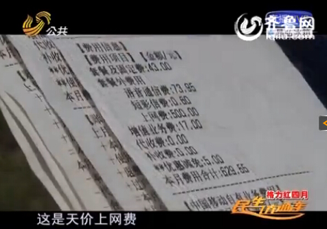 臨沂男子四天被扣500元流量費 質(zhì)疑移動天價收費