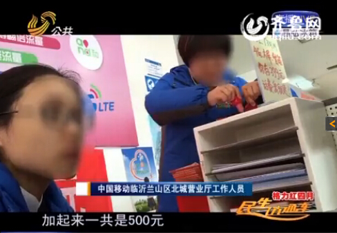 臨沂男子四天被扣500元流量費 質(zhì)疑移動天價收費