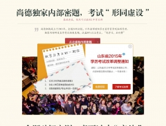 濟(jì)南專升本考題泄露？真相：精心謊言詐騙學(xué)生