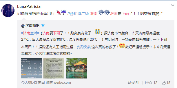 濟(jì)南網(wǎng)友曬降雨圖 預(yù)計降溫幅度在12℃以上