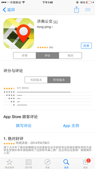 山東政務(wù)類APP體驗(yàn)參差不齊 部分兩年不更新變“僵尸”