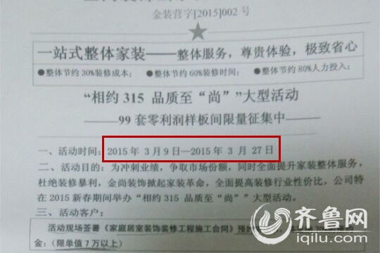 濟(jì)南金尚裝飾涉嫌虛假宣傳 消費(fèi)者退款要交20%違約金