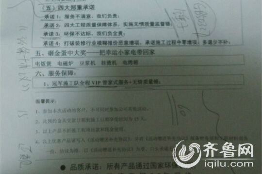 濟(jì)南金尚裝飾涉嫌虛假宣傳 消費(fèi)者退款要交20%違約金