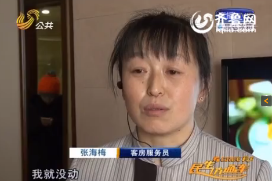 濟南一客房服務(wù)員收拾屋子撿25萬巨款 謝絕失主答謝