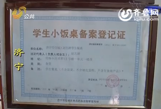 濟(jì)寧公示503家備案小飯桌信息 家長(zhǎng)可網(wǎng)上查詢