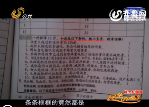 濟(jì)南:減肥店里陷阱多 消費(fèi)近6000體重?zé)o變化不退費(fèi)