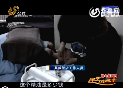 濟(jì)南:減肥店里陷阱多 消費(fèi)近6000體重?zé)o變化不退費(fèi)