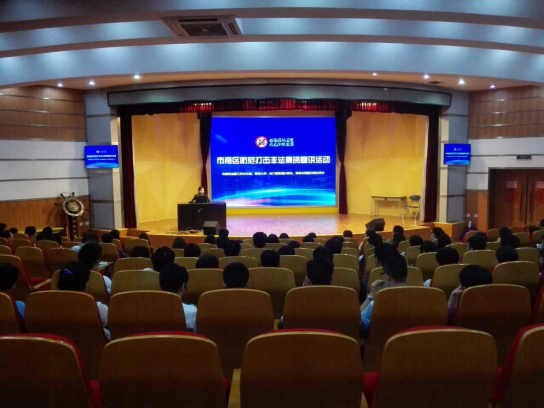 青島市南區(qū)防范非法集資宣講活動走進高校