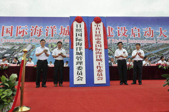 日照國(guó)際海洋城開(kāi)發(fā)建設(shè)啟動(dòng)大會(huì)隆重舉行