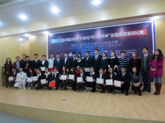 第十八屆中國日報社“21世紀·可口可樂杯”全國英語演講比賽山東省決賽在淄博舉行