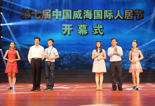 威海第七屆人居節(jié)開幕