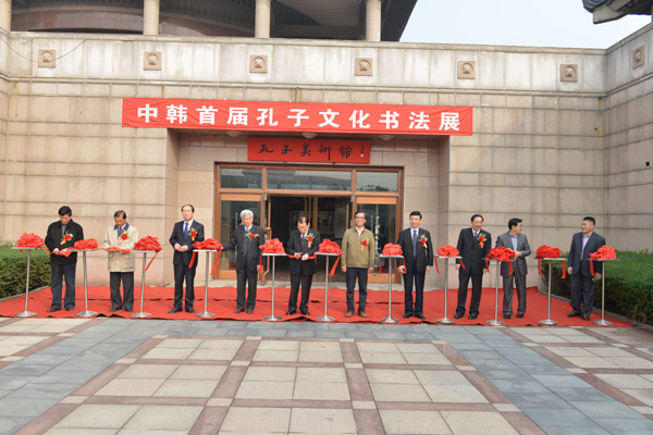 孔子為媒 譜寫中韓文化交流新篇 首屆中韓孔子書法展在曲阜舉辦
