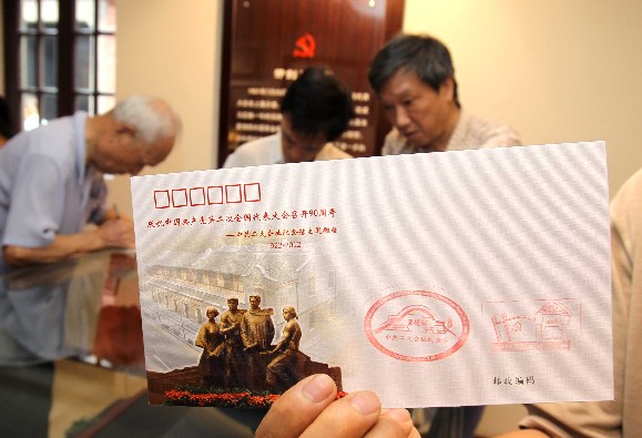 “二大”召開90周年紀(jì)念封首發(fā)