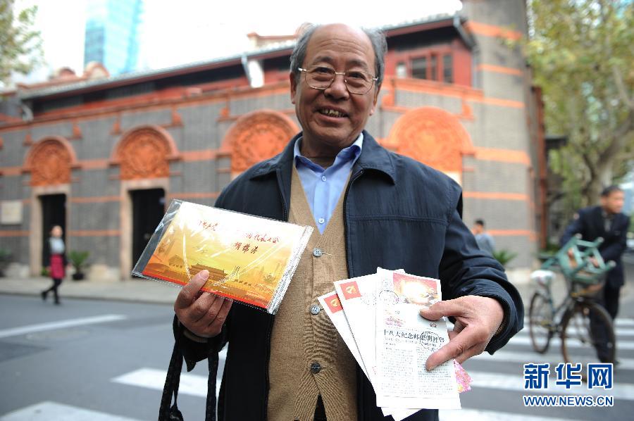 《中國共產(chǎn)黨第十八次全國代表大會》紀(jì)念郵票發(fā)行