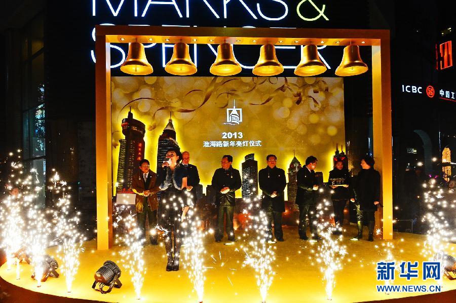 上海淮海路舉行2013迎新年亮燈活動(dòng)