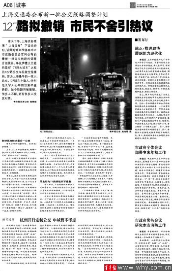 上海127路公交線路暫緩撤銷 長(zhǎng)寧人松口氣