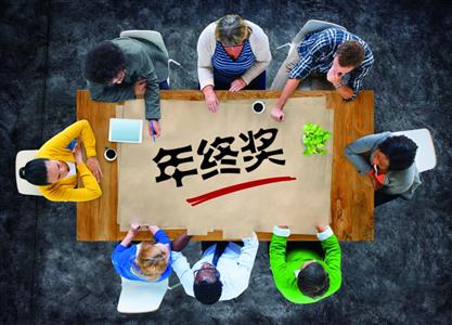 別人家年終獎(jiǎng)送豪車(chē) 滬年終獎(jiǎng)1萬(wàn)以上白領(lǐng)僅5成