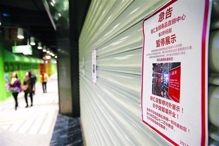 徐匯進(jìn)口商品直銷中心閉門整改 未通過消防審批
