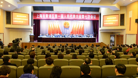 黃浦區(qū)一屆人大七次會(huì)議閉幕 選舉湯志平為區(qū)長(zhǎng)