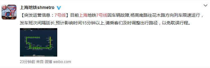 7號線突發(fā)故障往花木路方向限速 目前已恢復運營