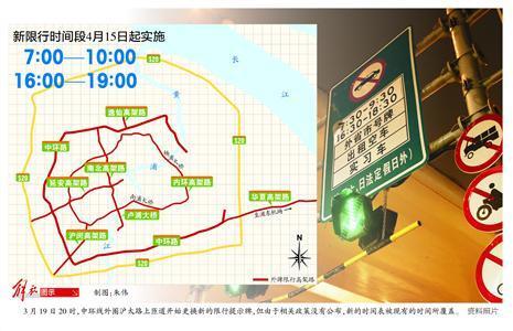 外牌限行措施4月15日起調(diào)整 早晚高峰各延長(zhǎng)1小時(shí)