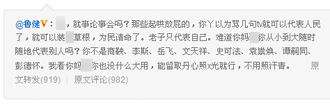 魯健不滿網(wǎng)友攻擊“金掃帚” 微博大爆粗口