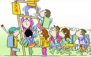 部分藝術(shù)院校報(bào)考人增50% 熱門招錄比90:1