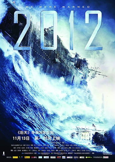 科學(xué)家解析2012“世界末日”只是“故事”