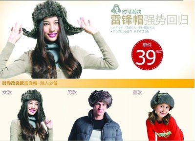 “雷鋒帽”潮爆 專賣(mài)網(wǎng)店一天收入三四萬(wàn)