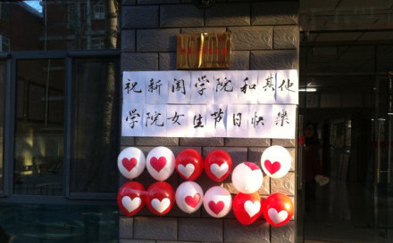 三七“校園女生節(jié)” 看高校男生怎樣獻殷勤(圖)