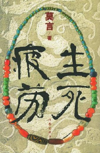 盤點(diǎn)莫言十部經(jīng)典作品 關(guān)注文學(xué)意義 超越獲獎之爭
